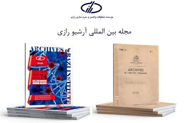«آرشیو رازی» اولین مجله علمی تحقیقاتی کشور
