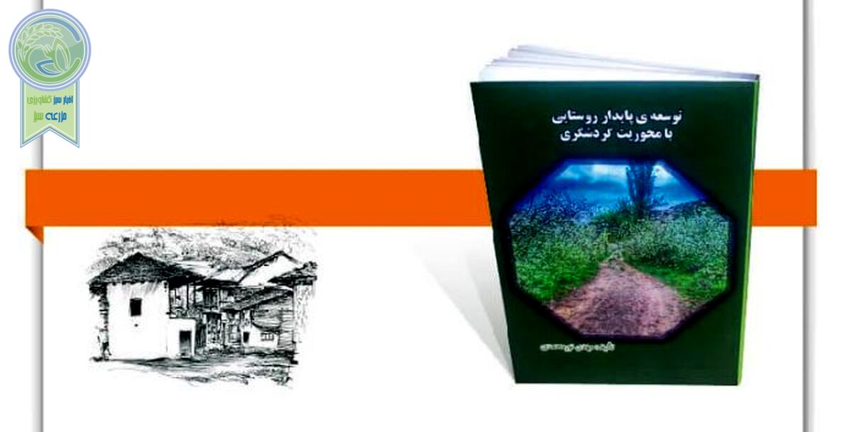نجات؛ گردشگری روستایی