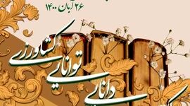 کتاب؛ دانایی، توانایی، کشاورزی
