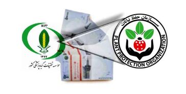 “مؤسسه تحقیقات گیاه‌پزشکی” ارث می‌برد