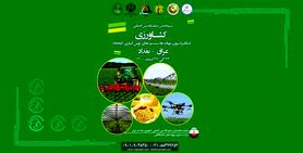 نمایشگاه بین‌المللی کشاورزی عراق؛ اسفند ۱۴۰۰