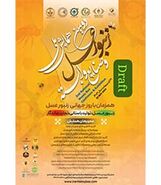 دومین همایش ملی زنبور عسل و صنایع وابسته؛ 31 اردیبهشت

