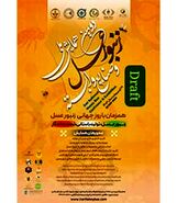 دومین همایش ملی زنبور عسل و صنایع وابسته؛ 31 اردیبهشت

