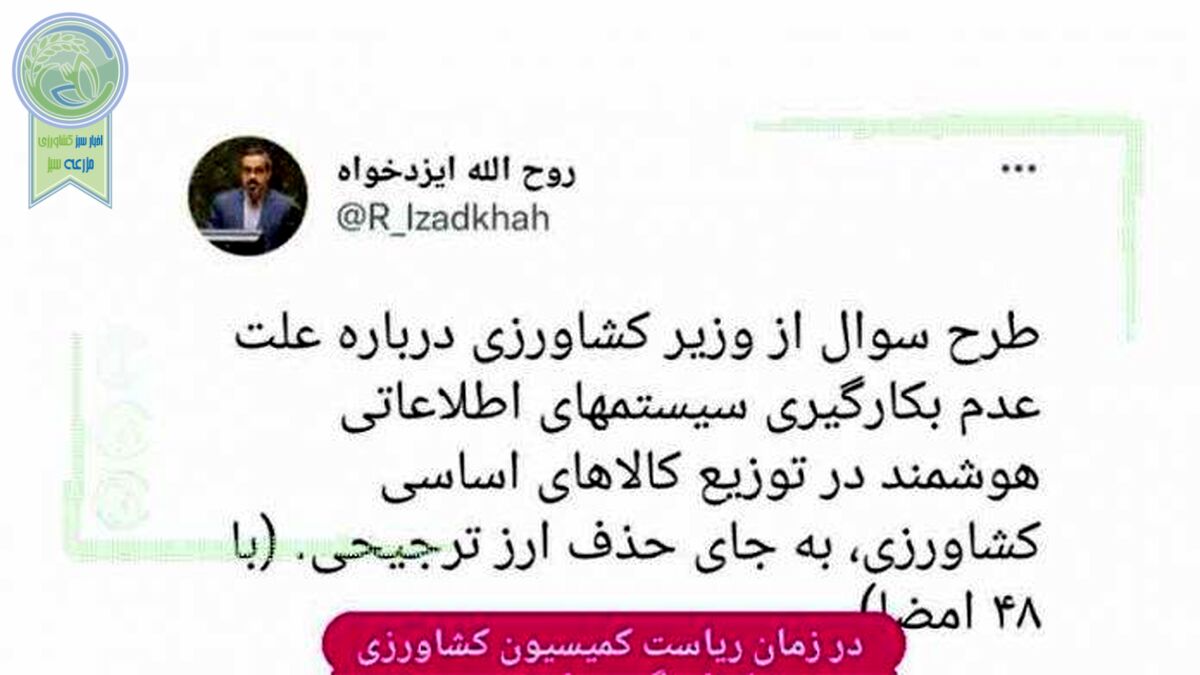 سازمان مرکزی تعاون روستایی؛ پاشنه آشیل وزارت جهاد کشاورزی