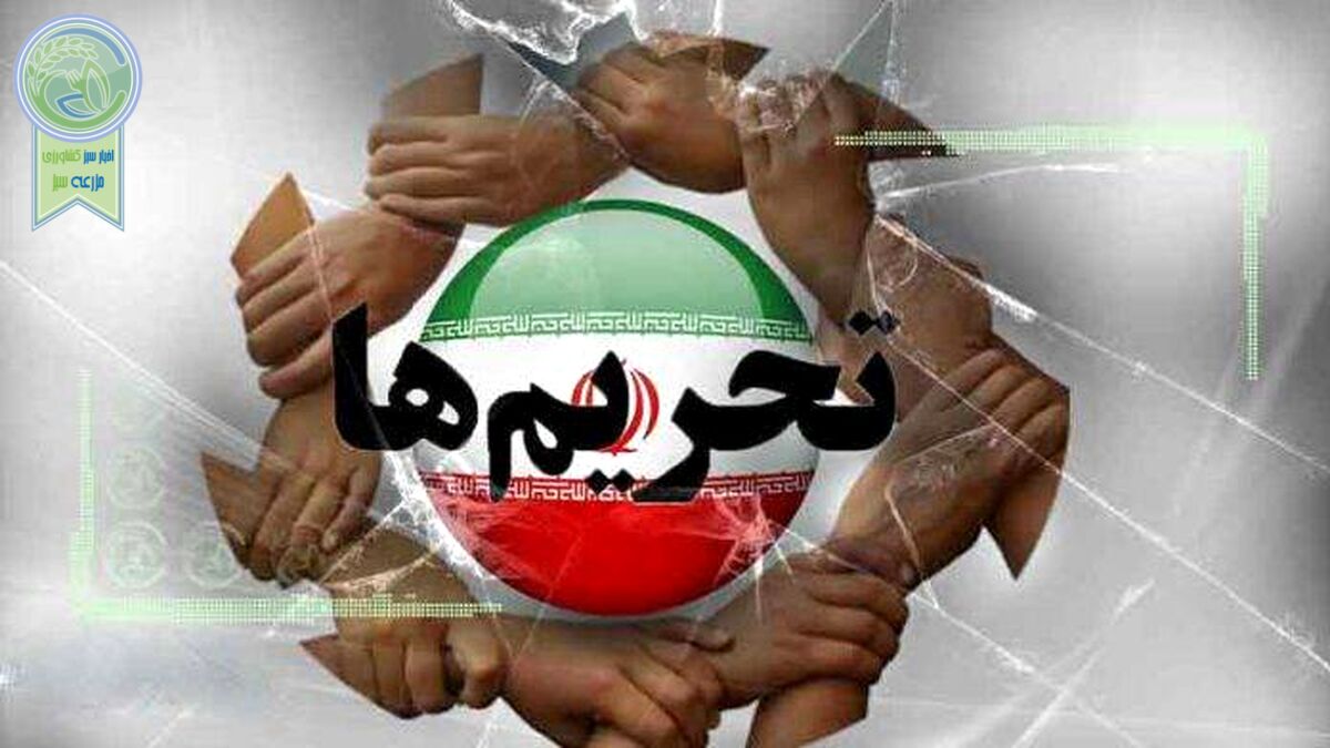 فشارهای اقتصادی از دوش ایران برداشته می‌شود؟