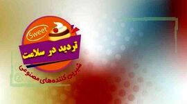 تردید در سلامت شیرین‌کنننده‌های مصنوعی