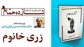 ارزان شدن قیمت گاو و حاملگی زری خانم