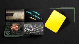 مخالفت 70 درصدی مجلس با فرزند خود