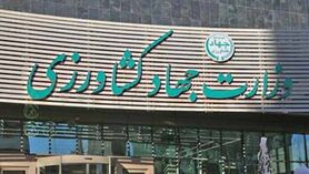 ارزیابی عملکرد حلقه مفقوده اصلاح وزارت جهاد کشاورزی