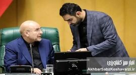 پشت پرده ممانعت قالیباف از استعلام وصول استیضاح وزیر جهاد کشاورزی+ ویدئو