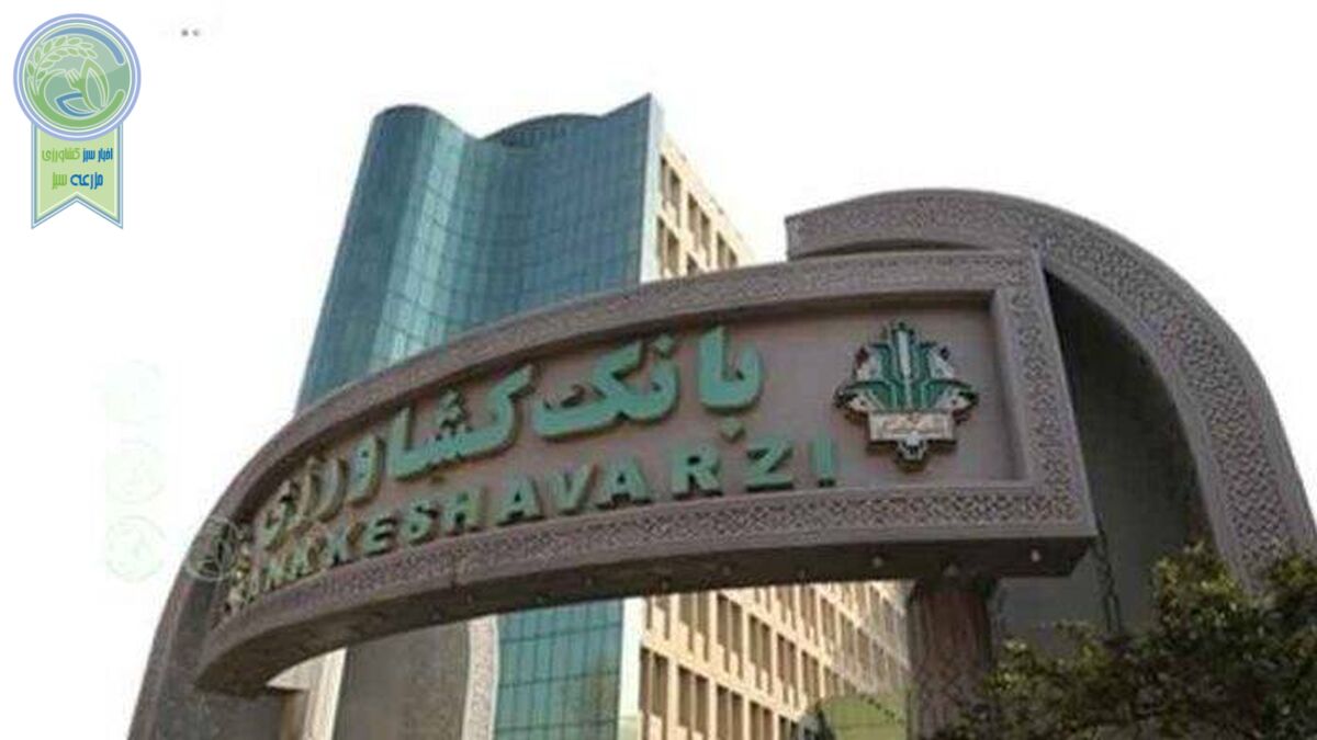 رشد تسهیلات پرداختی بانک کشاورزی به باغداران