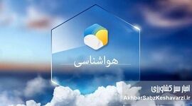 هشدار هواشناسی کشاورزی خراسان رضوی: آماده‌باش کامل در برابر موج سرمای شدید!