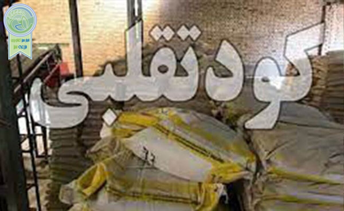 مراقب کودهای تقلبی باشید

