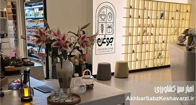 ​فروشگاهی با طعم سلامتی در مسیر ارتقای امنیت غذایی جامعه