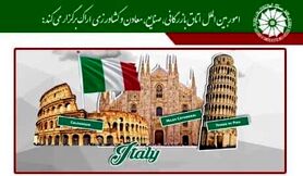 وبینار تخصصی چگونگی حضور در بازار ایتالیا
