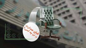 قبای صدارت بر تن چه کسی؟  