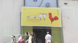 نمایشگاهی با سه محور مهم تولید