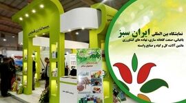 برترین های باغبانی و صنعت گلخانه با هدف توسعه صادرات در مرکز نمایشگاهی مصلی تهران