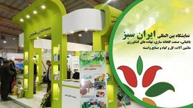 برترین های باغبانی و صنعت گلخانه با هدف توسعه صادرات در مرکز نمایشگاهی مصلی تهران