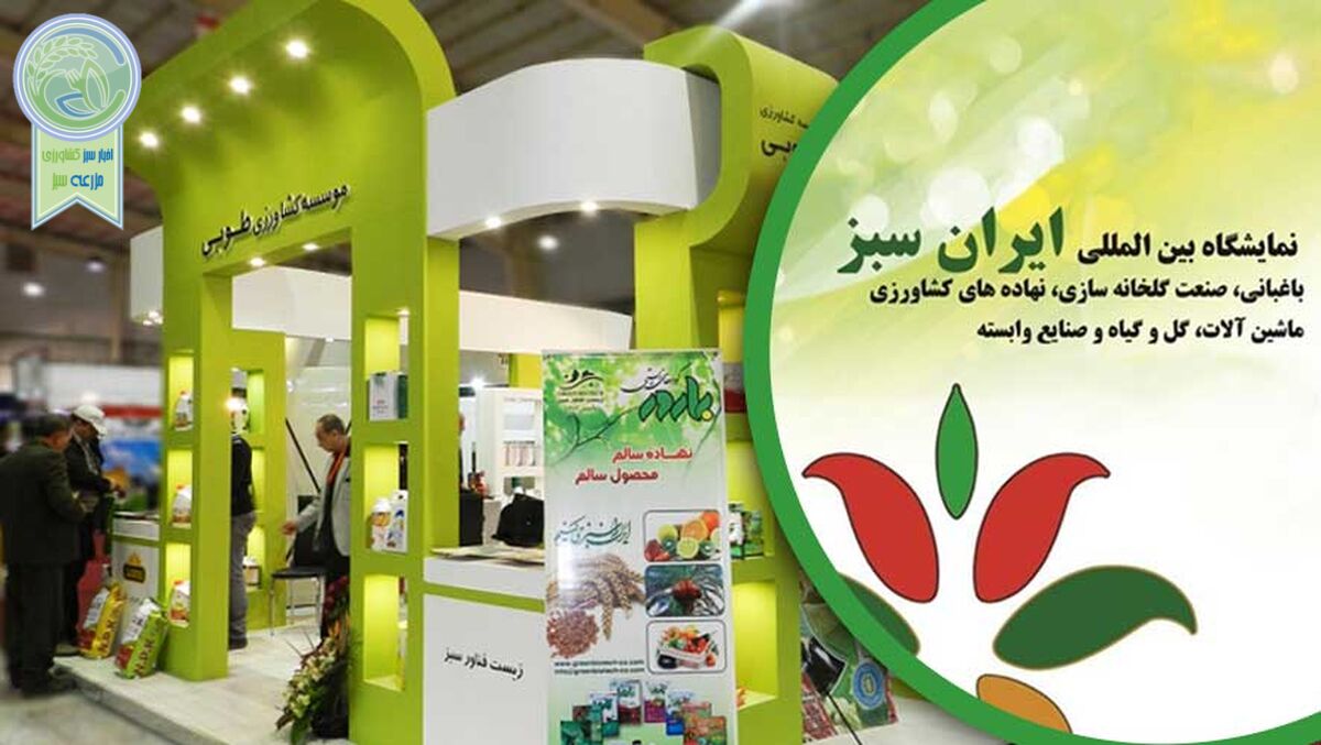 برترین های باغبانی و صنعت گلخانه با هدف توسعه صادرات در مرکز نمایشگاهی مصلی تهران