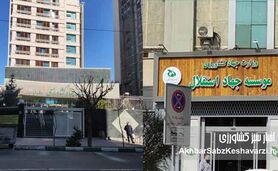 صدور حکم مسئول تأمین مالی برای محکوم قطعی پرونده اختلاس؛ نشانه‌ای نگران‌کننده از بی‌اعتنایی به اجرای احکام قضایی