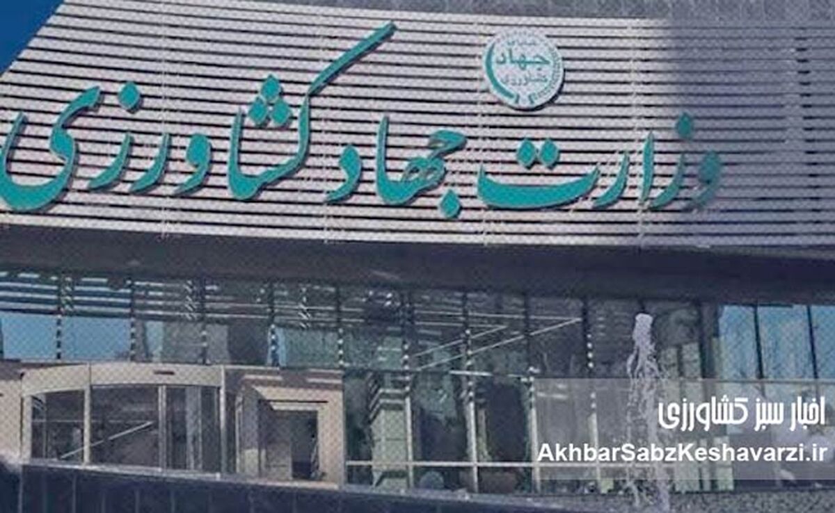  بحران در وزارت جهاد کشاورزی؛ از ناکارآمدی و فساد تا گروگان‌گیری امنیت غذایی
