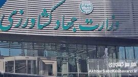  بحران در وزارت جهاد کشاورزی؛ از ناکارآمدی و فساد تا گروگان‌گیری امنیت غذایی