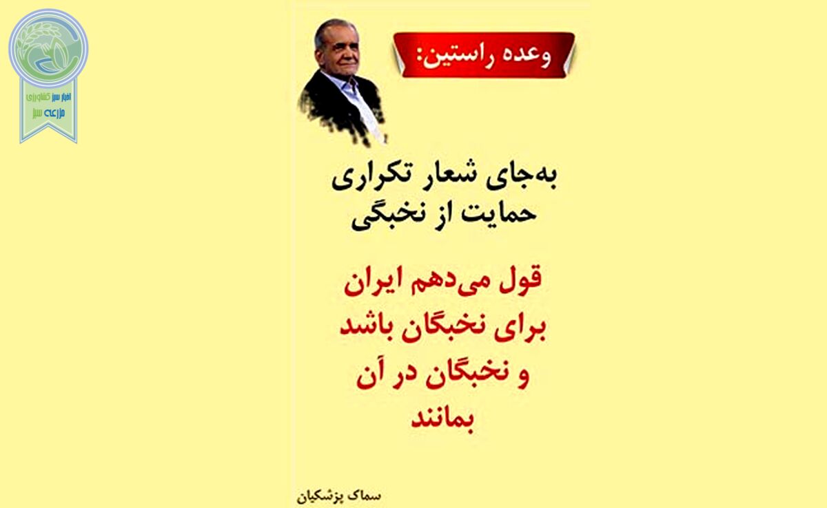پزشکیان: با مشارکت مردم و نخبگان از بحران خارج می‌شویم

