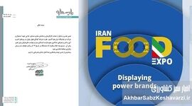 تعویق زمان برگزاری نمایشگاه ایران فوداکسپو / اعلام تاریخ جدید به‌زودی+نامه