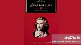 کتاب‌های شیلر و فلسفه زیبایی؛ راهی به سمت خوشبختی انسان؟