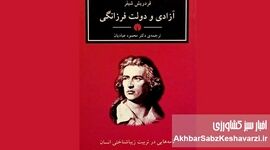 کتاب‌های شیلر و فلسفه زیبایی؛ راهی به سمت خوشبختی انسان؟