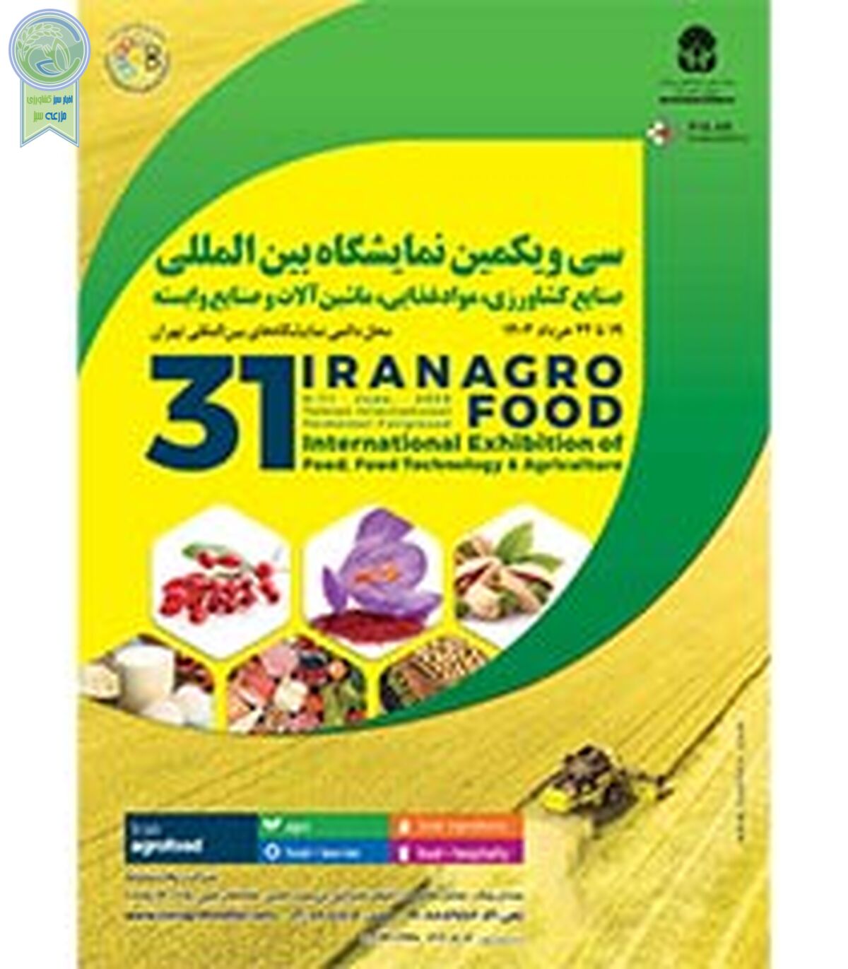 نمایشگاه بین المللی مواد غذایی 1403/ اگروفود 2024

