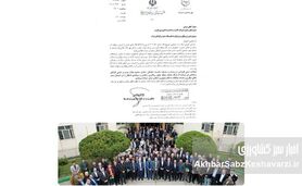 چرخش مثبت در زپارس؛ تقدیر وزارت کشاورزی از مدیریت محسن مردی
