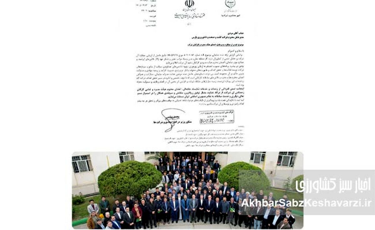 چرخش مثبت در زپارس؛ تقدیر وزارت کشاورزی از مدیریت محسن مردی