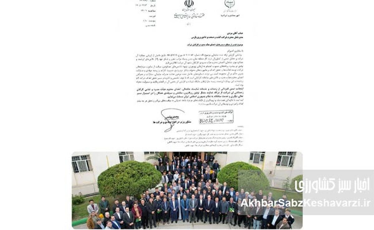 چرخش مثبت در زپارس؛ تقدیر وزارت کشاورزی از مدیریت محسن مردی