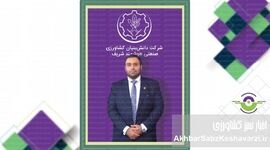 شرکت کشاورزی صنعتی هوشمند شریف (دانش‌بنیان-سهامی‌خاص)؛ نماد پیشرفت در کشاورزی کشور