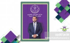 شرکت کشاورزی صنعتی هوشمند شریف (دانش‌بنیان-سهامی‌خاص)؛ نماد پیشرفت در کشاورزی کشور