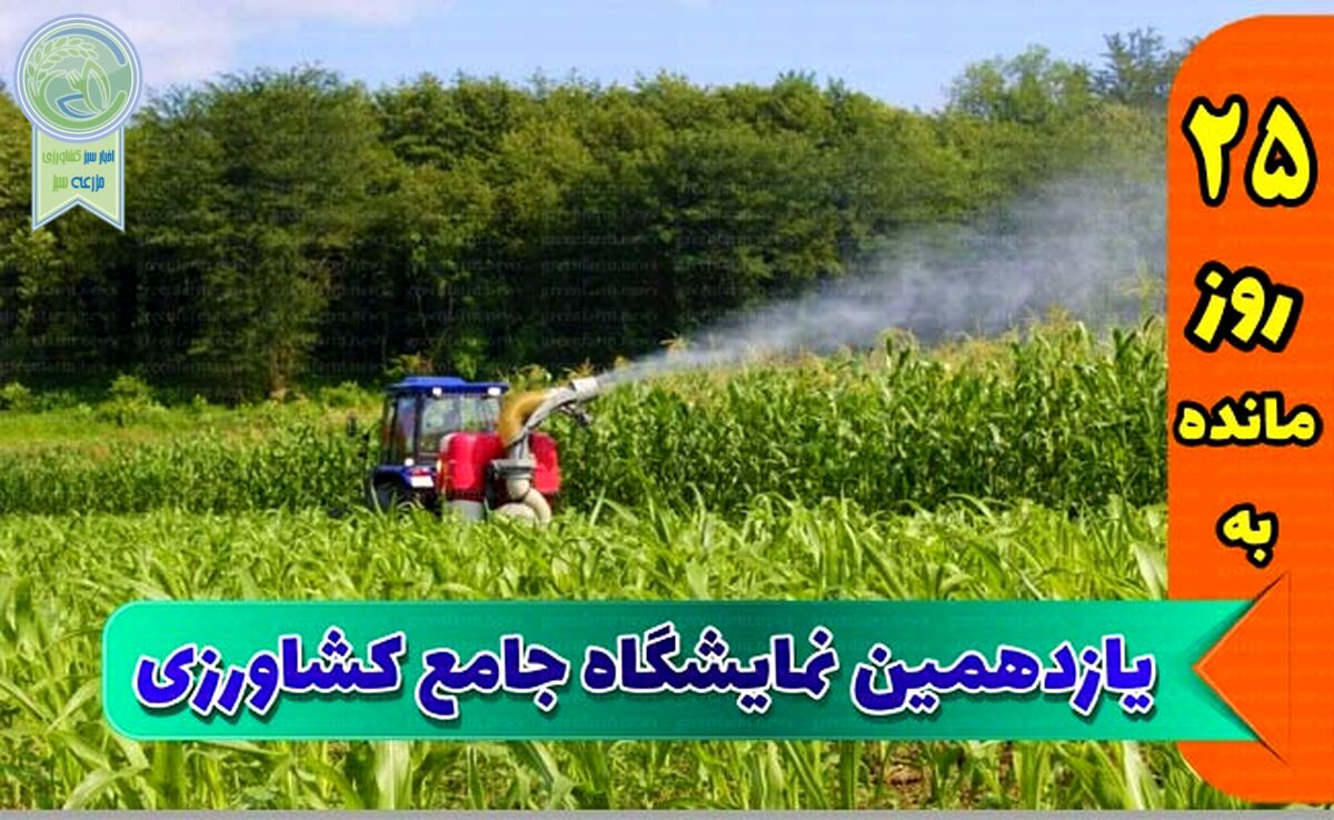 از سم و کود تا آبیاری؛ آخرین دستاوردهای کشاورزی در یکجا

