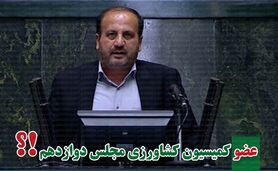 رحمت‌الله نوروزی راهی بهارستان شد

