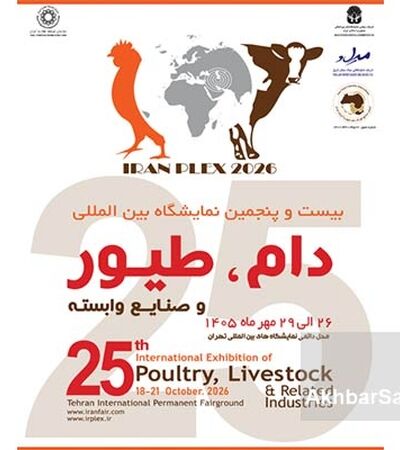 نمایشگاه دام و طیور تهران ۱۴۰۵؛ زمان و محل برگزاری اعلام شد