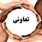 راه نوسازی حکمرانی در ساختار تعاونی‌های تولیدی سنتی ایران