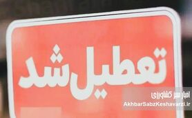 ایران به استقبال تعطیلات سه‌روزه می‌رود؟