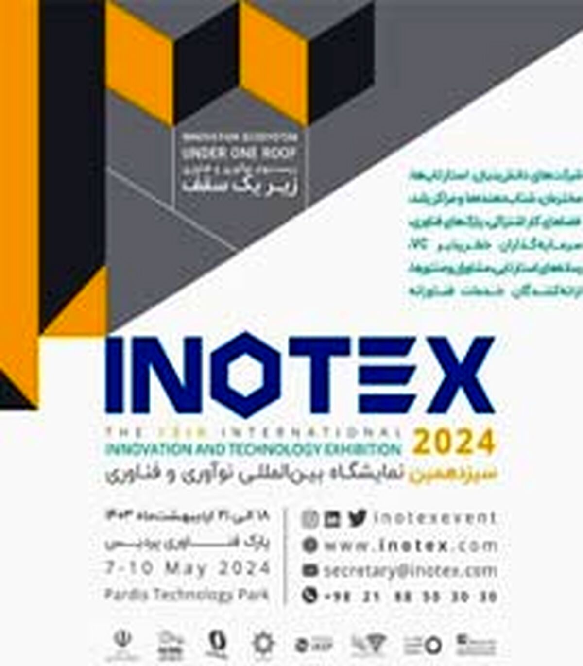 حضور ۴۰۰ شرکت فناور در سیزدهمین نمایشگاه بین المللی نوآوری+فیلم

