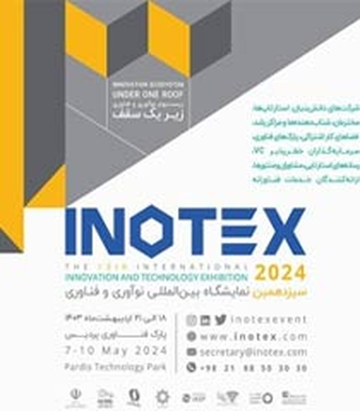 حضور ۴۰۰ شرکت فناور در سیزدهمین نمایشگاه بین المللی نوآوری+فیلم


