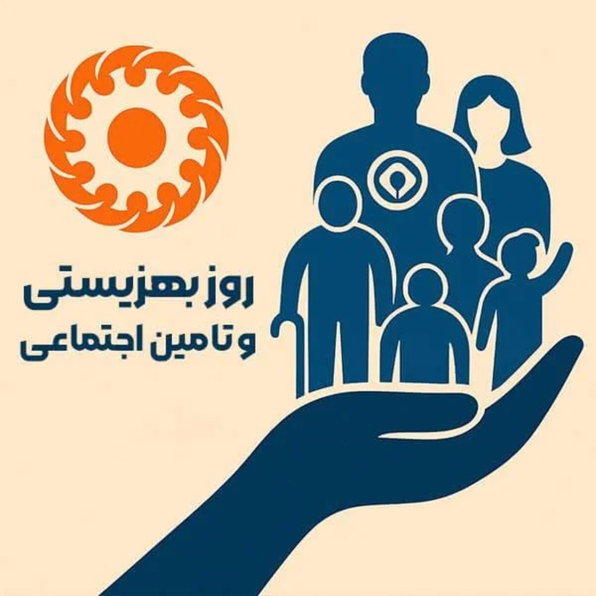 روز بهزیستی و تأمین اجتماعی؛ ضرورت بازگشت به رسالت اصلی