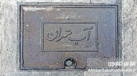 تهران در آستانه ۴۰ روز کم‌آبی شدید؛ نماینده مجلس خواستار کنترل استخرها و کارواش‌ها شد