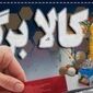 سرنوشت شارژ مهرماه و افزایش مبلغ کالابرگ الکترونیک