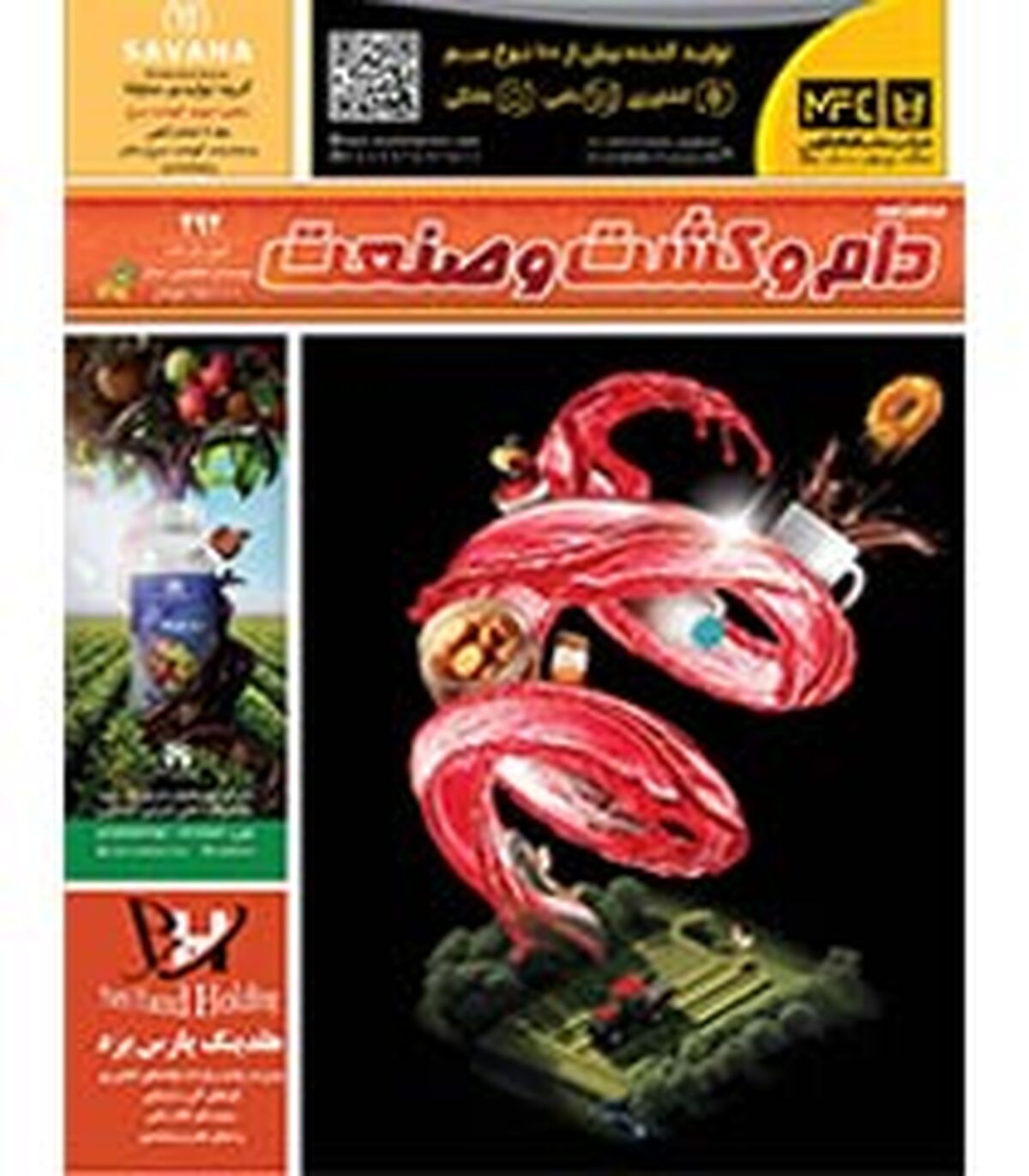 شماره 292 ماهنامه دام و کشت و صنعت منتشر شد

