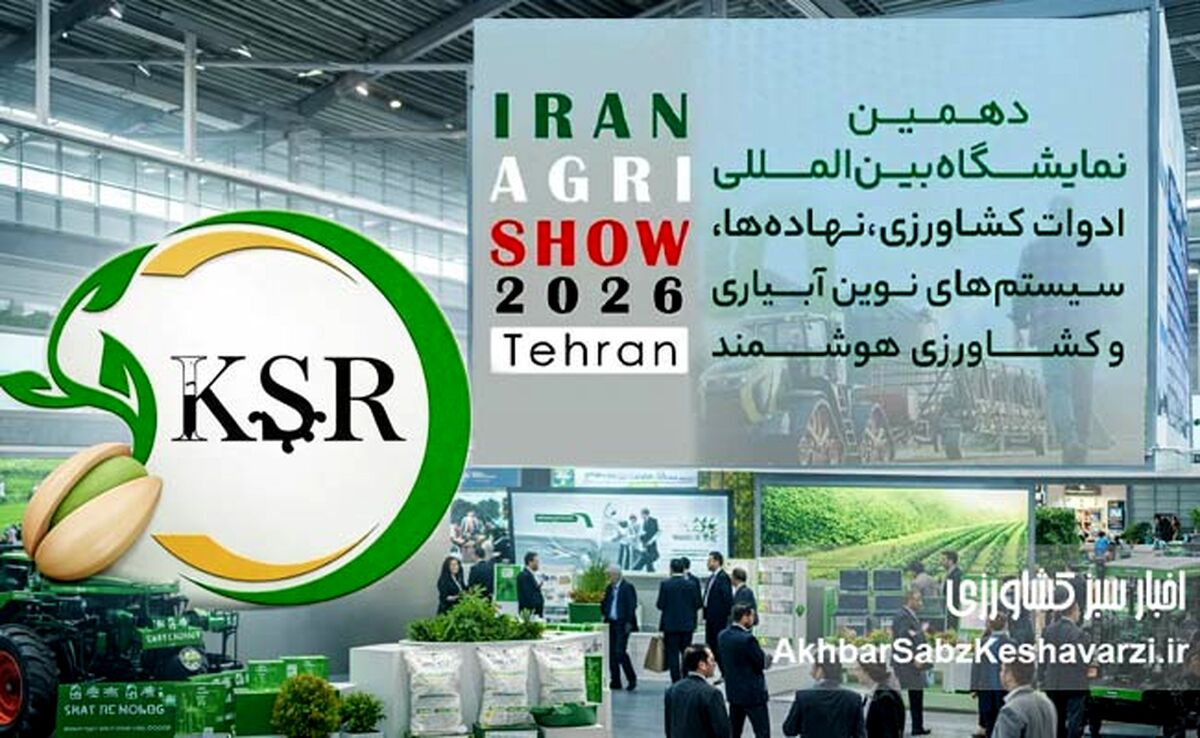 حضور فعال هلدینگ کیمیای سبز رفسنجان در دهمین نمایشگاه بین‌المللی کشاورزی