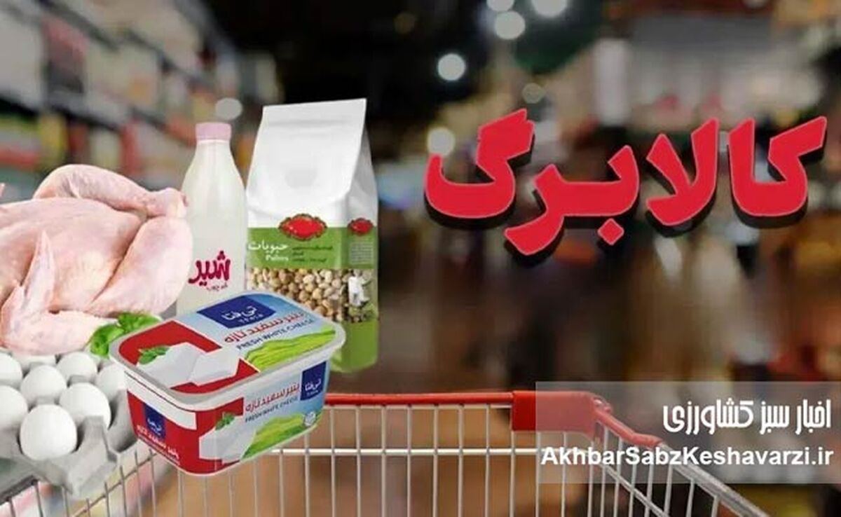 اعتبار کالابرگ الکترونیکی ۱۴۰۴ تمدید شد؛ آخرین مهلت استفاده اعلام شد